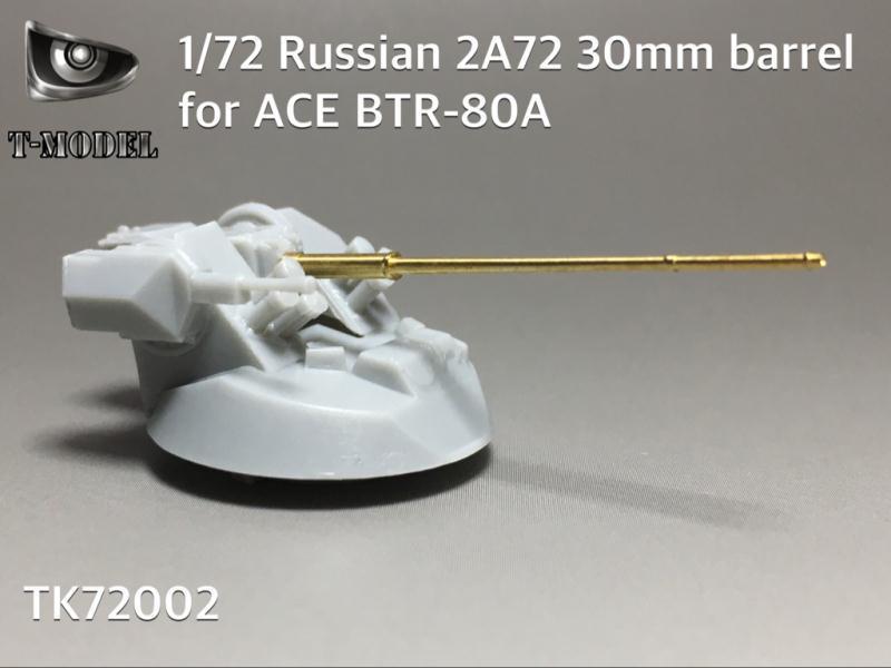 TK72002 RUSSIAN 2A72 30MM BARREL FOR ACE BTR-80A<DIV STYLE=DISPLAY:NONE>G2B5339100008</DIV>